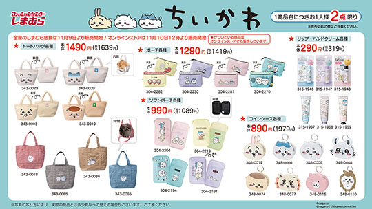 『ちいかわ』とファッションセンターしまむらのコラボ第3弾が、11月9日から店舗でスタート。Twitterでは、あまりの盛況ぶりに「ちいかわ戦争」と話題