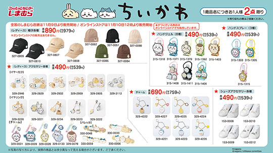 『ちいかわ』とファッションセンターしまむらのコラボ第3弾が、11月9日から店舗でスタート。Twitterでは、あまりの盛況ぶりに「ちいかわ戦争」と話題