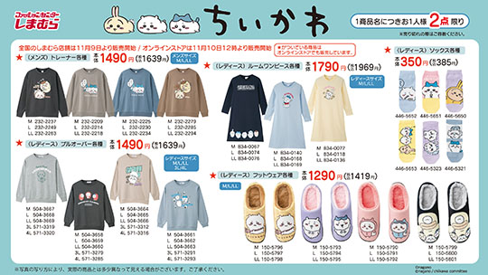 『ちいかわ』とファッションセンターしまむらのコラボ第3弾が、11月9日から店舗でスタート。Twitterでは、あまりの盛況ぶりに「ちいかわ戦争」と話題