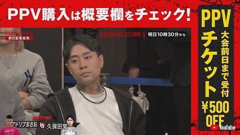 「BreakingDown」で事件を起こす直前の久保田覚