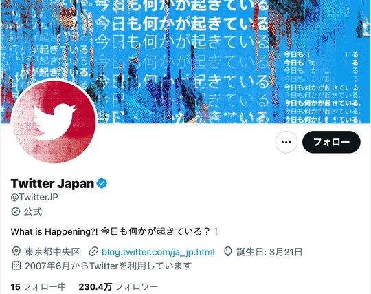 米Twitterを買収したイーロン・マスク氏による従業員の大量解雇を受け、Twitter Japanでも解雇・退職勧奨が始まっていると新聞各紙が報じています