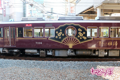普段は走らない神戸線・西宮北口駅へ雅洛がキター！　方向幕は「貸切」