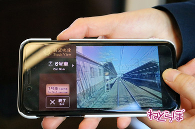 スマホで「前面展望」も見られる！