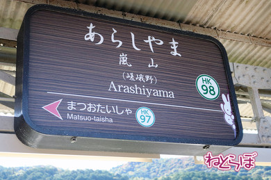 駅名標にチラッ