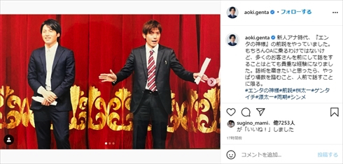 滝沢秀明から「いいね」もらい喜ぶフリーアナウンサーの青木源太