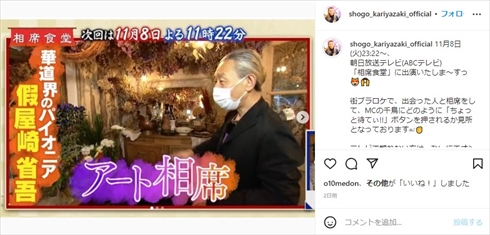 相席食堂に出演した假屋崎省吾