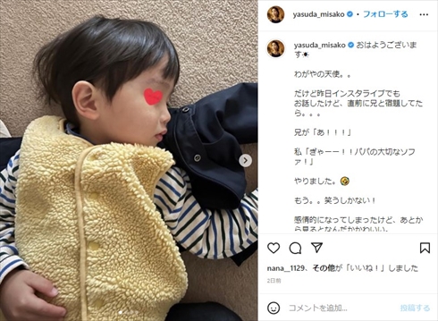 安田美沙子の息子