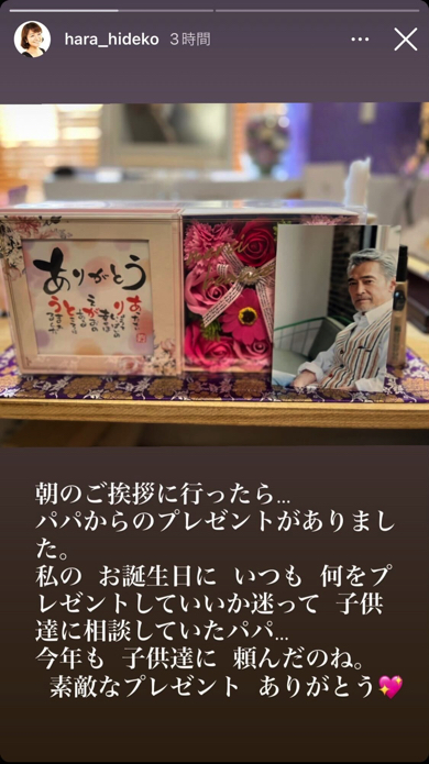 夫渡辺裕之さんから誕生日プレゼントをもらった原日出子