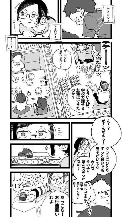 小学生 クラスメイト