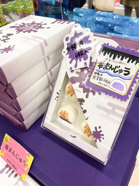 国立科学博物館 特別展 毒 お土産 ベニテングタケ 徘徊 ぬいぐるみ キノコ