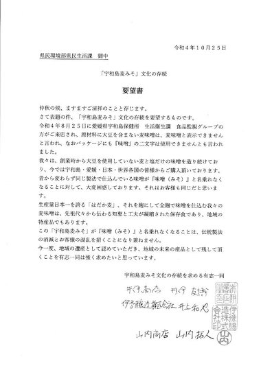 保健所の通達により、麦味噌が「味噌」と名乗れなくなるーー。老舗味噌メーカー「井伊商店」の投稿が拡散