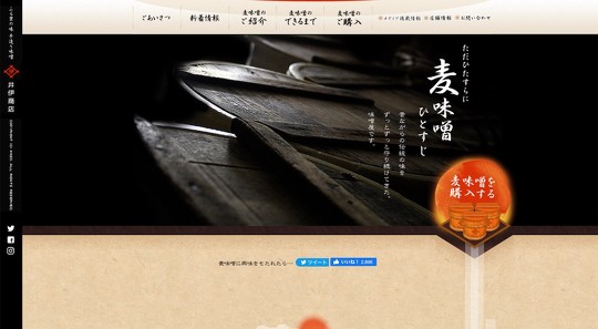 保健所の通達により、麦味噌が「味噌」と名乗れなくなるーー。老舗味噌メーカー「井伊商店」の投稿が拡散