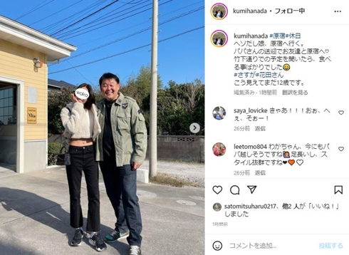 花田虎上の娘