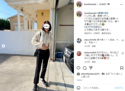 花田虎上の娘