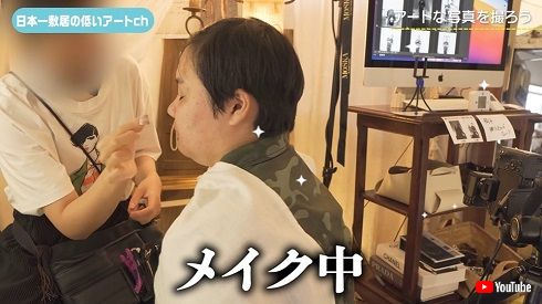 メイク中のやす子