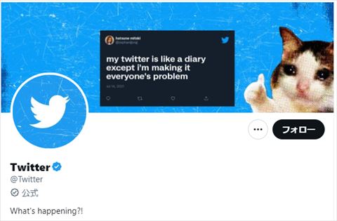 Twitter 公式ラベル