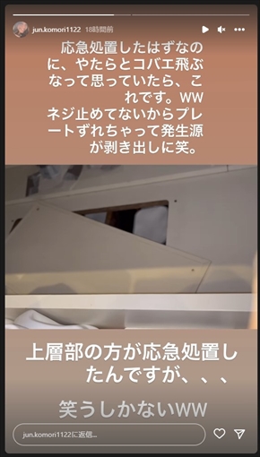 欠陥住宅が判明した小森純