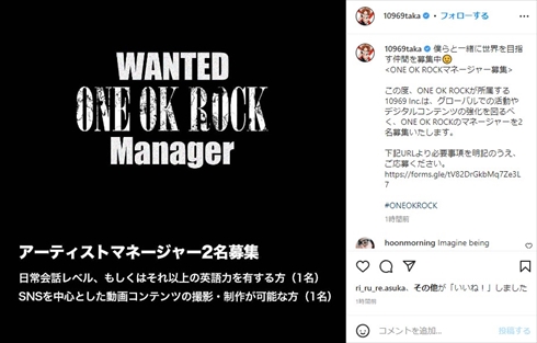 バンドのマネジャーを募集する「ONE OK ROCK」Taka
