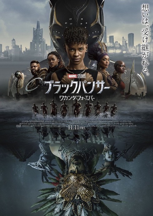 「ブラックパンサー／ワカンダ・フォーエバー」レビュー　“喪失感”を描いてきたMCUの最新型