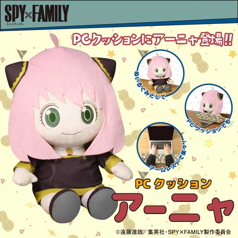 SPY×FAMILY アーニャ PCクッション ぬいぐるみ プレミアムバンダイ