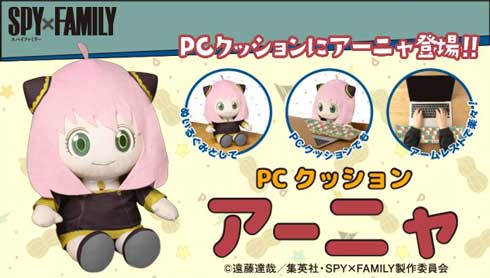 SPY×FAMILY アーニャ PCクッション ぬいぐるみ プレミアムバンダイ