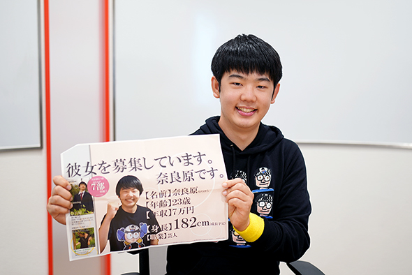 電車の中吊り広告で彼女を募集した奈良原さん