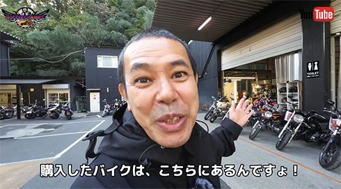 バイクを購入したノッチさん