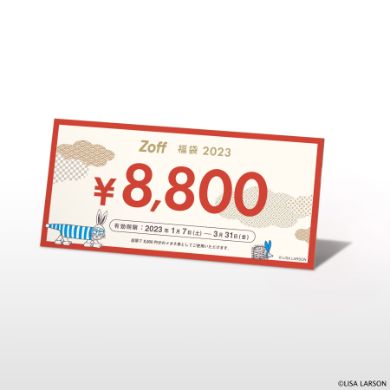 8800円（税込）のメガネ券