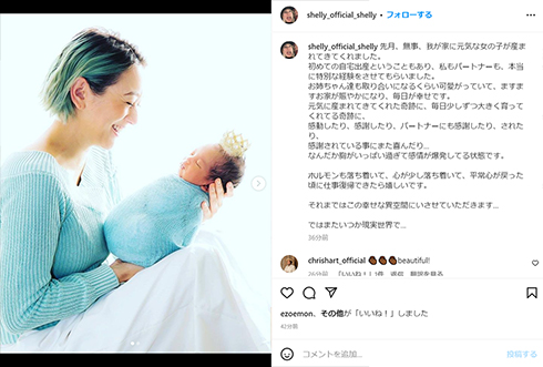 SHELLYに第3子誕生