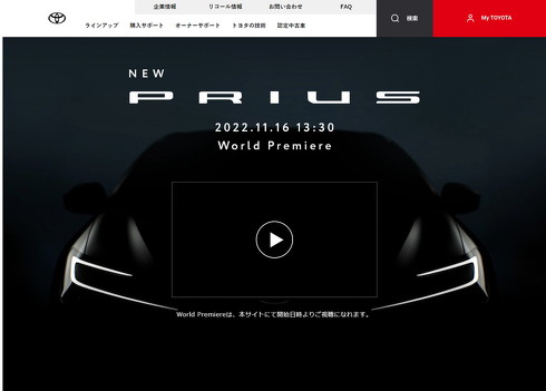 トヨタ新型予告