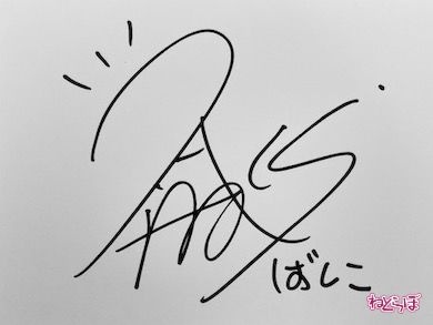 VOYZ BOY石橋弘毅