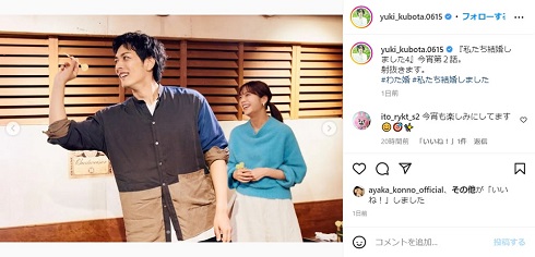 「私たち結婚しました4」に出演している久保田悠来と貴島明日香