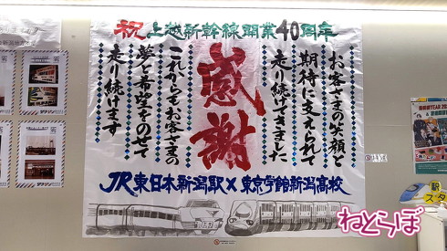 上越新幹線開業40周年記念イベント