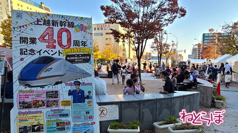 上越新幹線開業40周年記念イベント