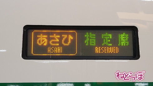 200系カラーの新幹線「あさひ」登場！ 上越新幹線開業40周年を