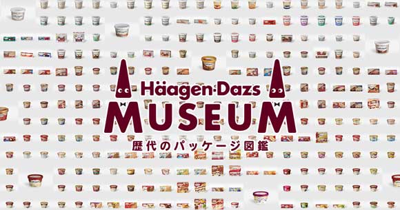 ハーゲンダッツ ミュージアム パッケージ 図鑑