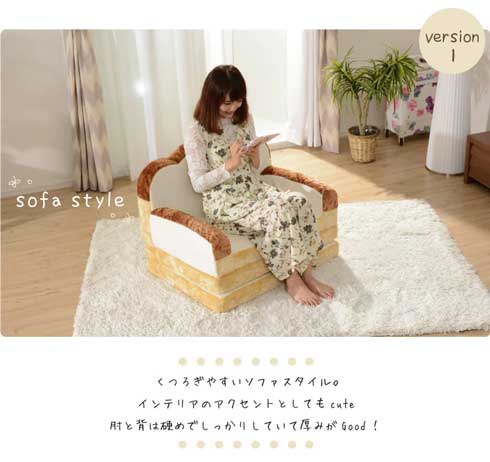 食パン ソファ ベッド かわいい