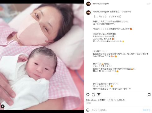 第2子女児を出産した末永遥