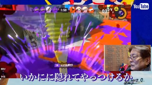 任天堂「スプラトゥーン」をプレーする大和田伸也