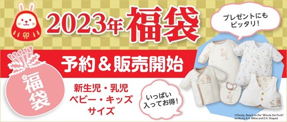 アカチャンホンポ 福袋