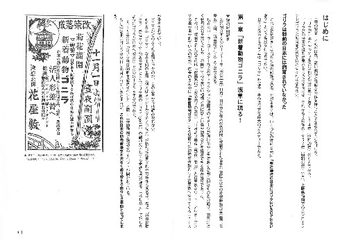 同人誌『明治時代の浅草にゴリラがいた？〜資料から読み解くニッポン・ゴリラ奇談〜』
