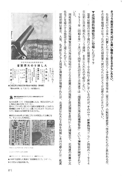 同人誌『明治時代の浅草にゴリラがいた？〜資料から読み解くニッポン・ゴリラ奇談〜』
