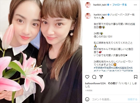 平愛梨と平祐奈の姉妹ショット