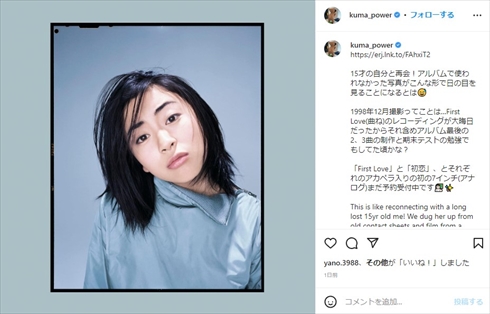 「First Love」をリリースした15歳当時の宇多田ヒカル