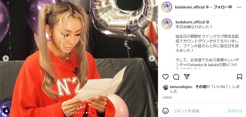 父からの手紙を読む倖田來未