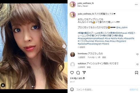 山口達也の元妻