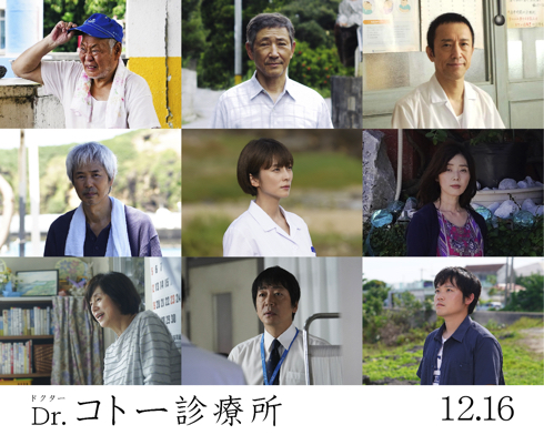 映画「Dr.コトー診療所」再出演が決定した柴咲コウ、時任三郎、大塚寧々、泉谷しげる、筧利夫