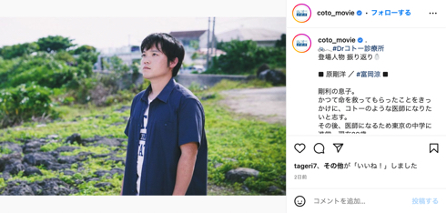 映画「Dr.コトー診療所」16年ぶり俳優復帰する芸能界引退した29歳富岡涼