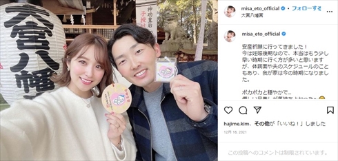 衛藤美彩と源田壮亮の夫婦ショット