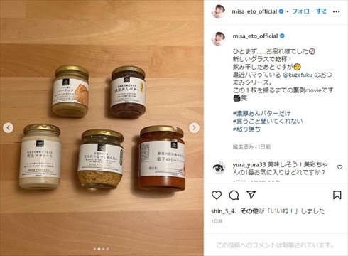 衛藤美彩と源田壮亮